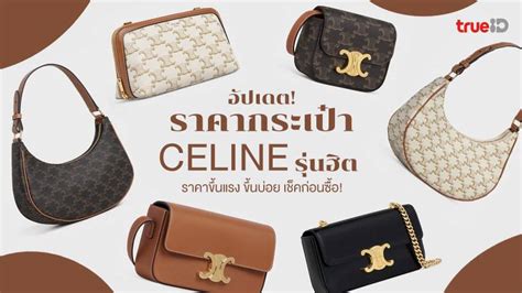 เช็ค โค๊ ด กระเป๋า celine